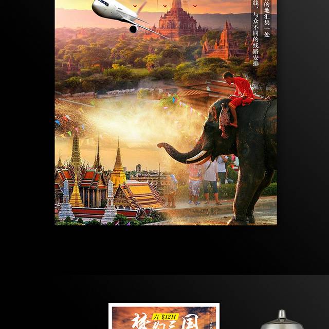 东南亚三国游旅游海报