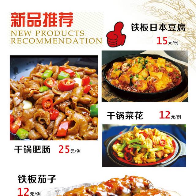 菜单菜谱素材