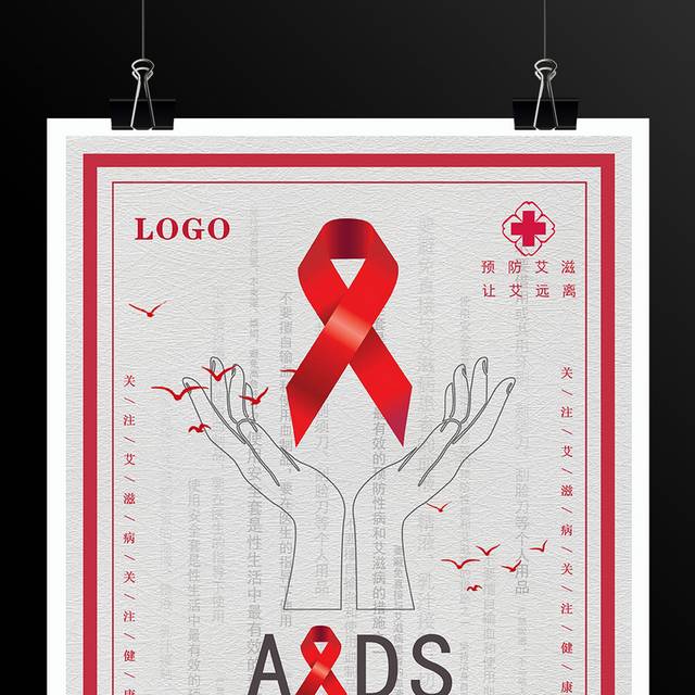 艾滋病预防公益红丝带宣传海报