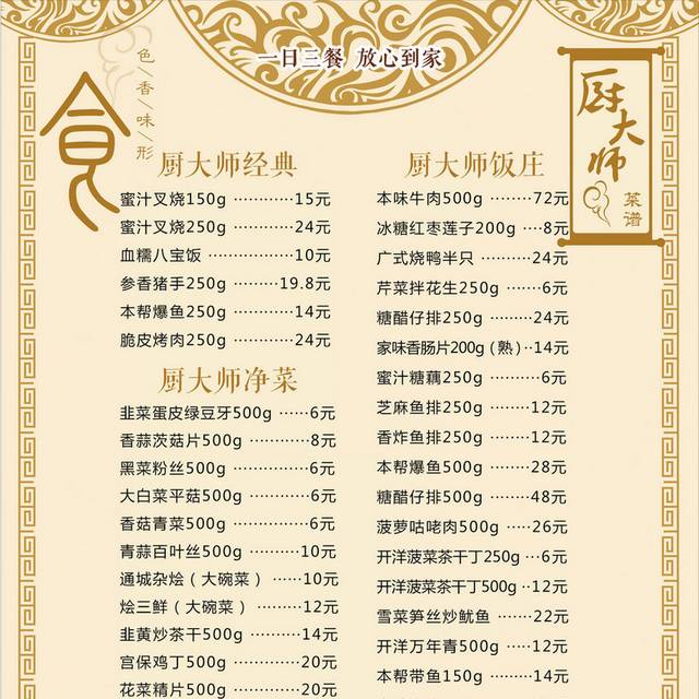 菜单菜谱素材