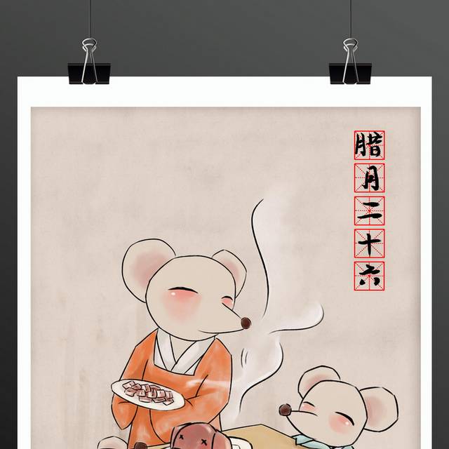 腊月二十六新年春节插画素材