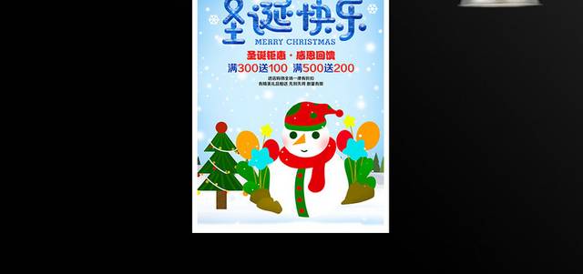 蓝色卡通圣诞快乐宣传促销活动海报