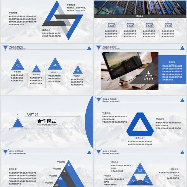 公司产品介绍PPT模板