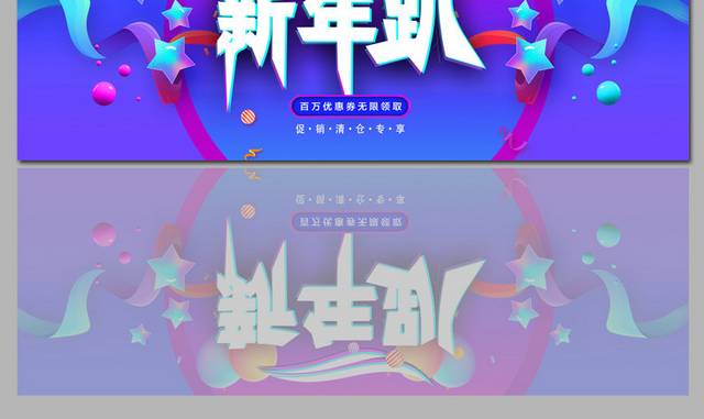 鼠年新年淘宝京东促销banner