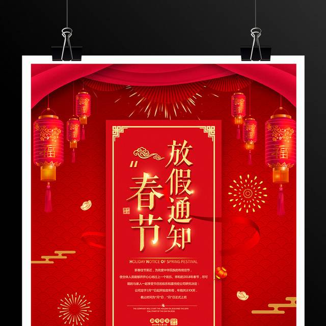 春节放假通知