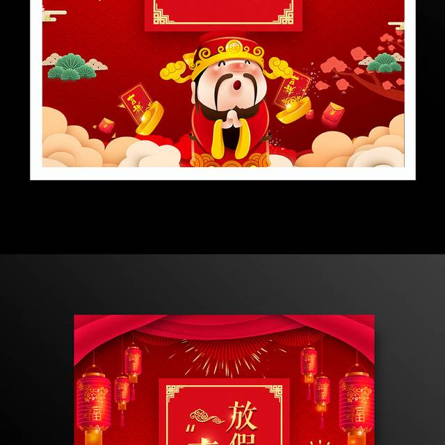 春节放假通知