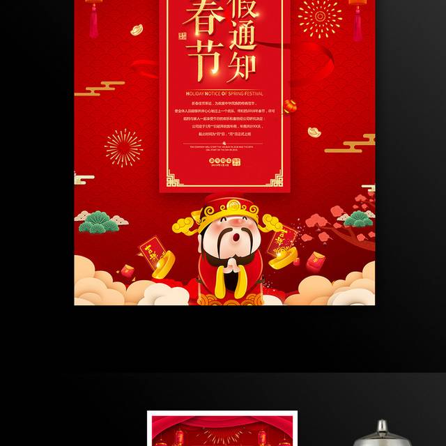 春节放假通知
