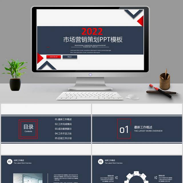 营销工作计划PPT