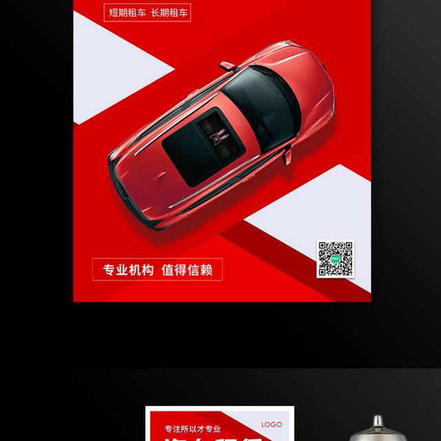 简约红色汽车租赁宣传促销海报