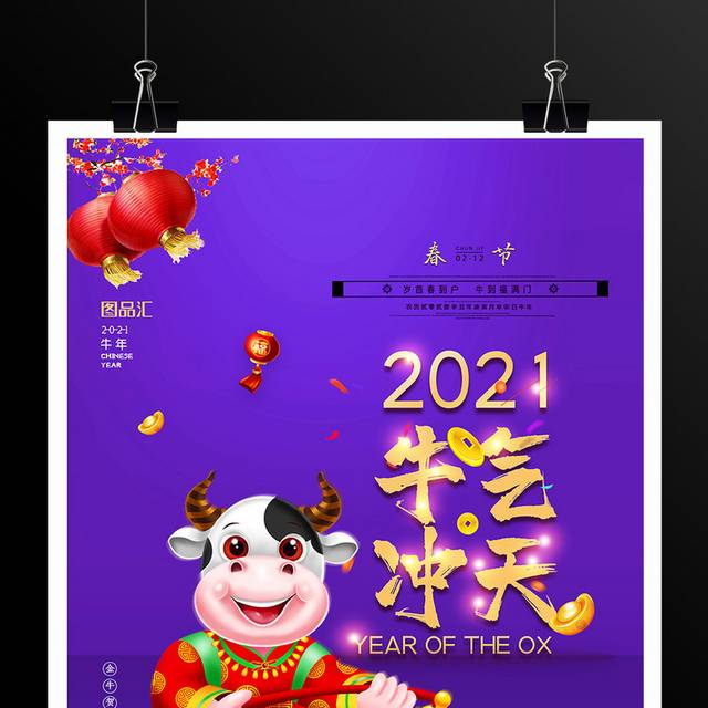 2021年牛年春节海报