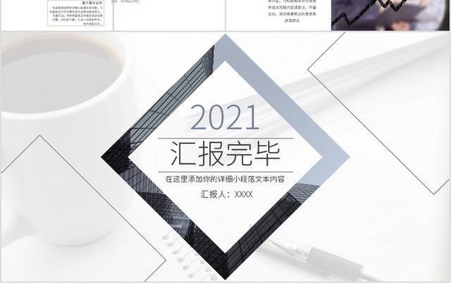 2021商业计划书PPT模板