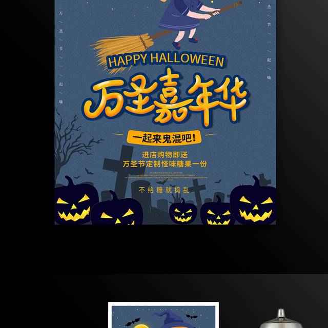 可爱卡通万圣节嘉年华活动海报