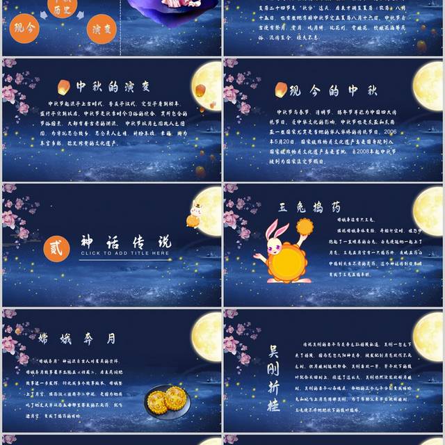 中秋节唯美中国风ppt模板