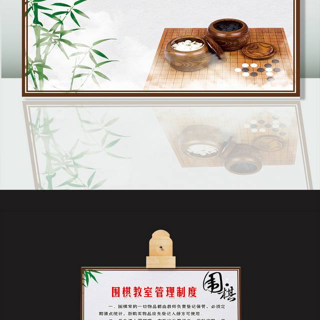 围棋教室管理制度