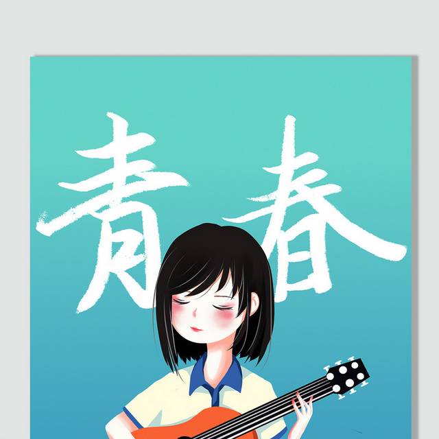 弹琴的女生青春梦想54青年节插画