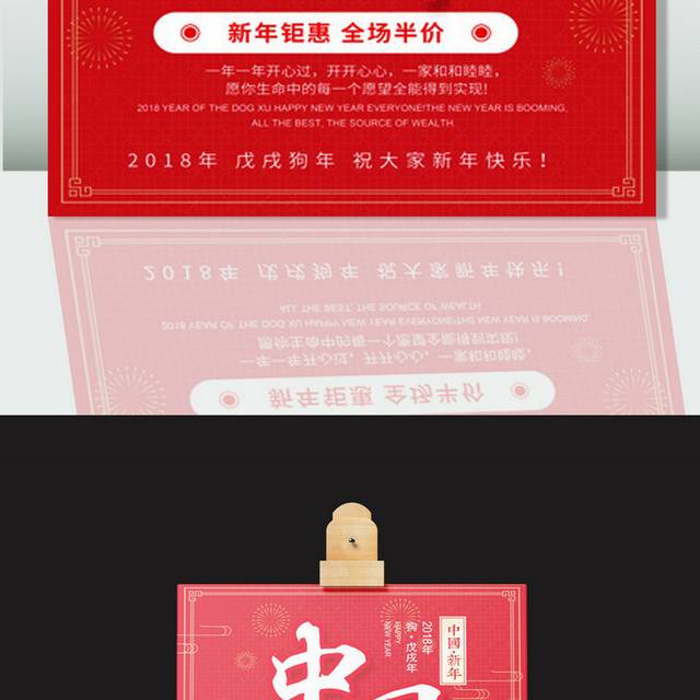 2018中国新年喜庆海报