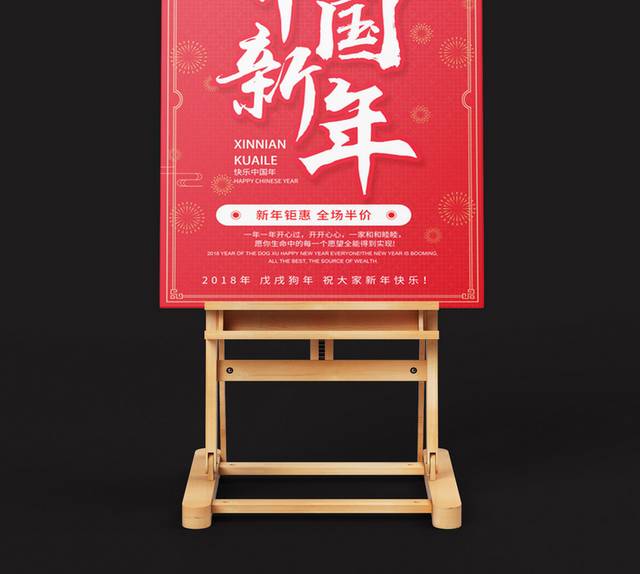 2018中国新年喜庆海报