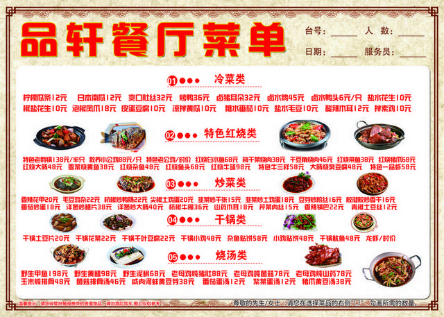 饭店菜单菜普