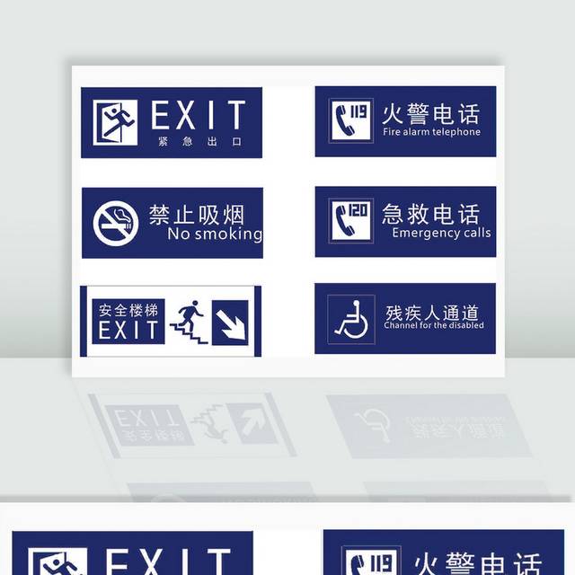 矢量安全出口常用安全标志图标