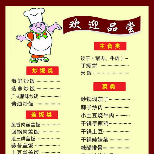 菜单菜谱素材