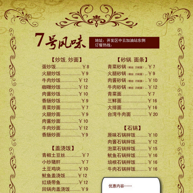 菜单菜谱素材