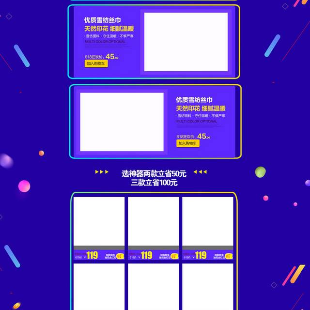 电商618首页模板