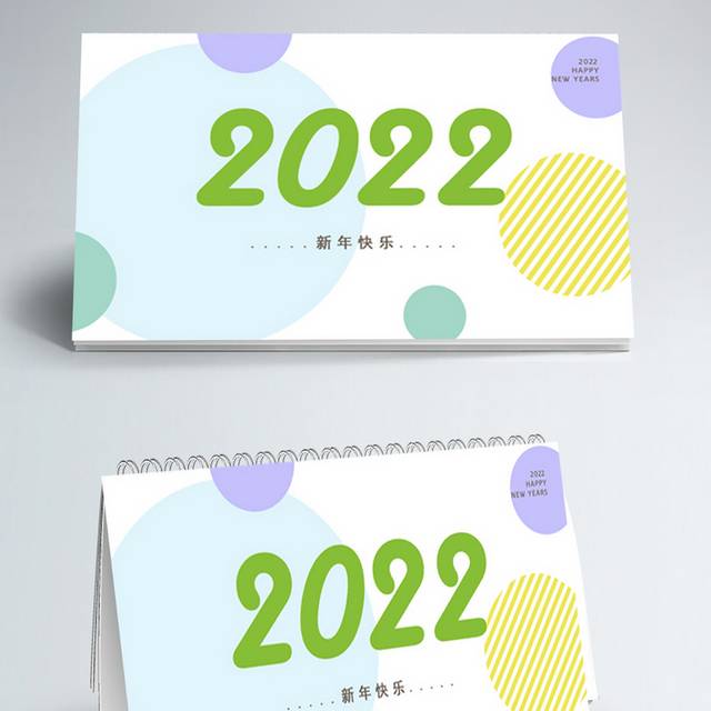 2022简约小清新台历