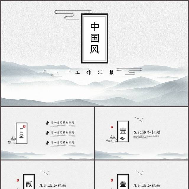 中国风工作汇报PPT模板