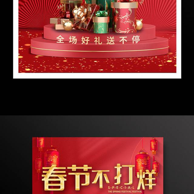  新年春节促销活动海报