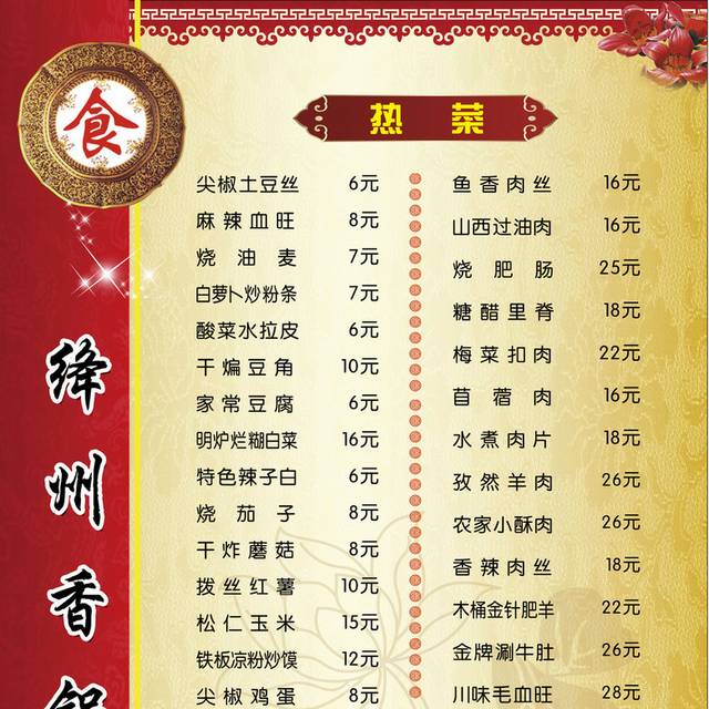 菜单菜谱素材