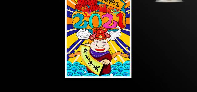 国潮风格2021新春快乐宣传海报