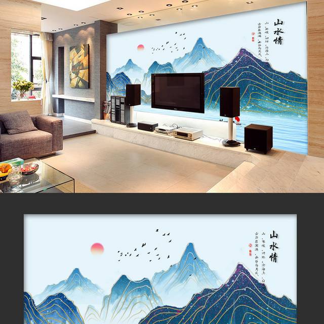 大气中国风山水电视背景墙