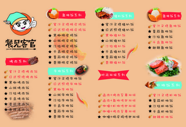 饭店菜单菜普