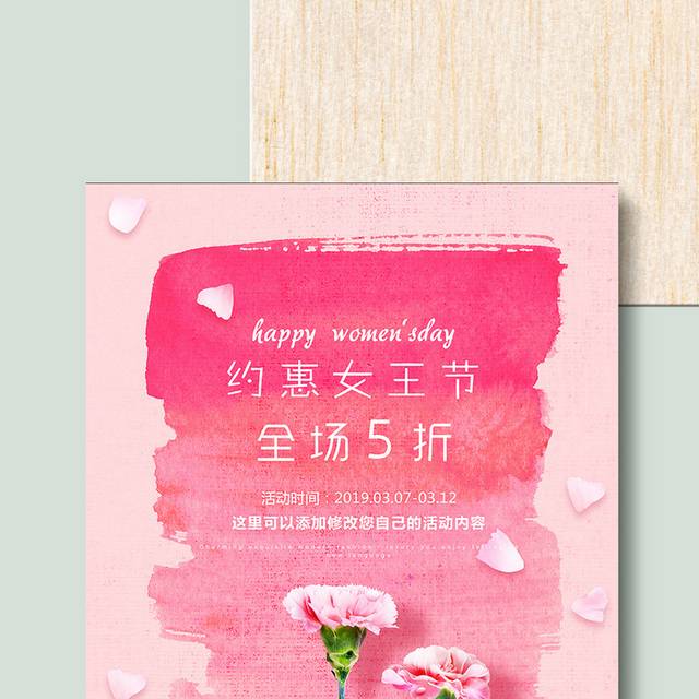 粉色时尚三八妇女节海报