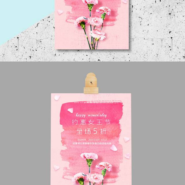 粉色时尚三八妇女节海报