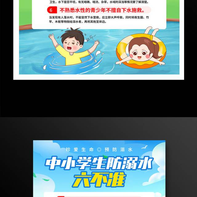 中小学防溺水宣传海报