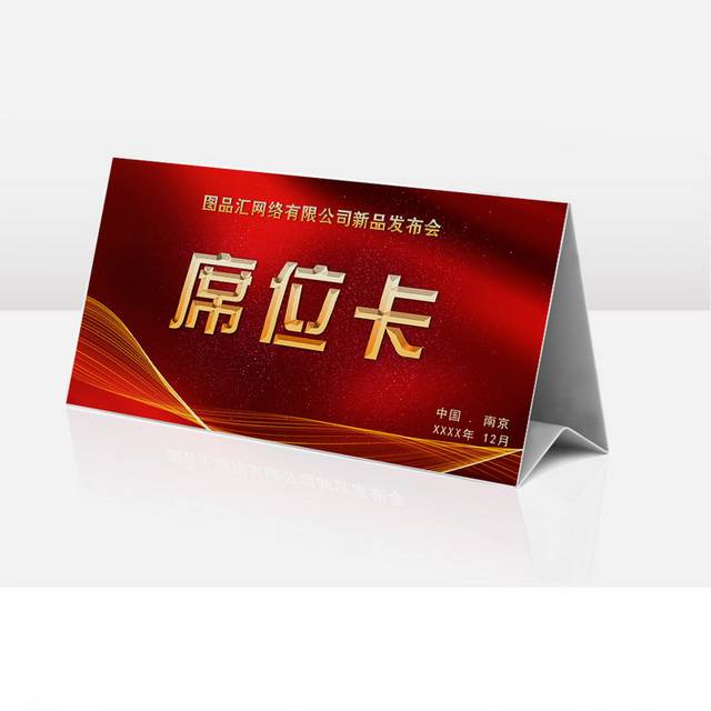 红色商务活动席卡模板