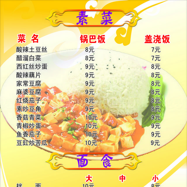 饭店菜单菜普