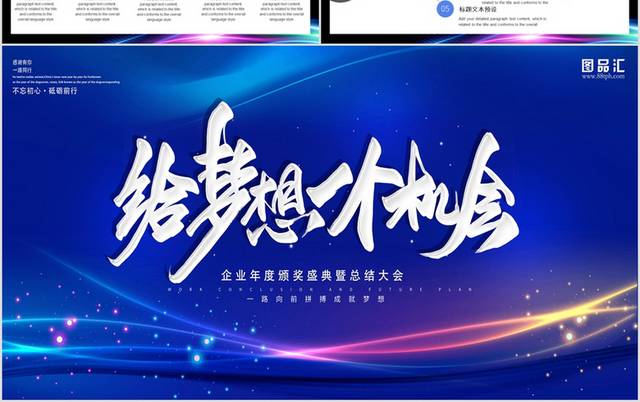 企业年度总结大会汇报年会PPT模板