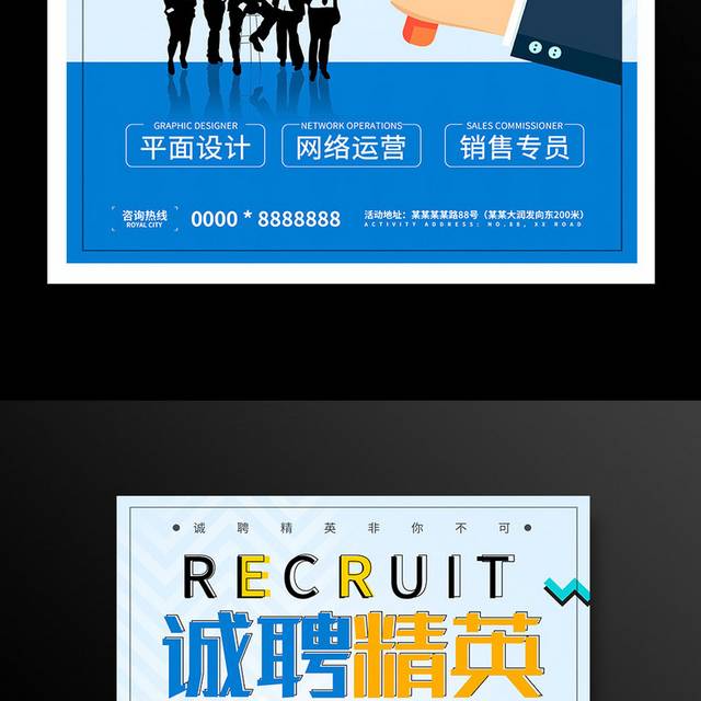 时尚商务诚聘精英企业招聘海报设计