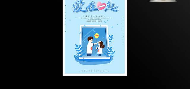 蓝色浪漫小清新2.14情人节海报