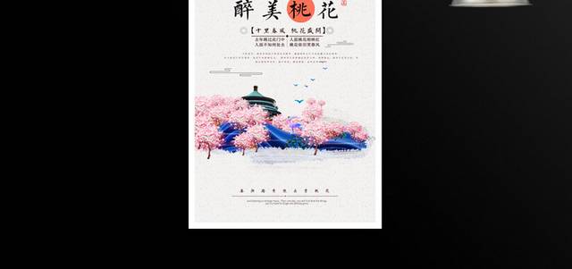 桃花节春季出游海报