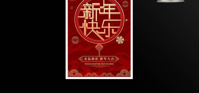 新年快乐节日海报