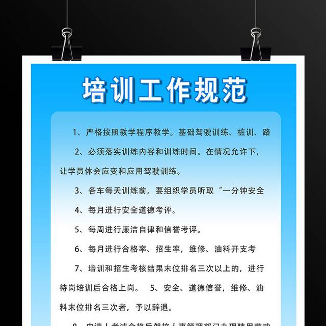 驾校管理制度