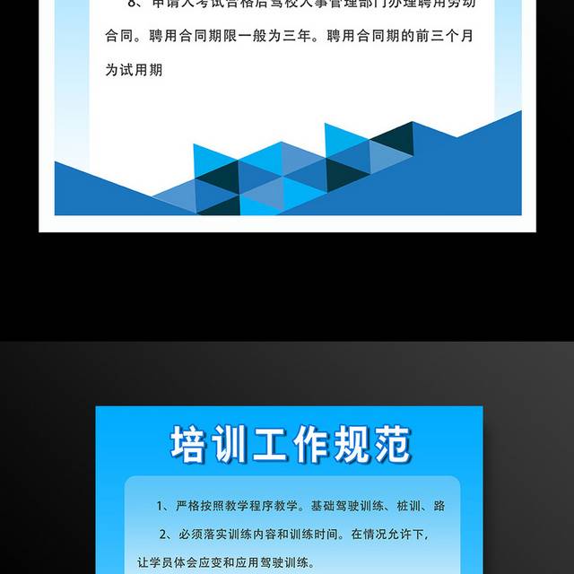 驾校管理制度