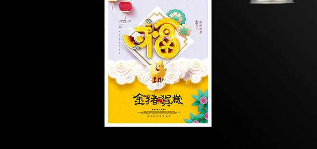 唯美2019春节海报