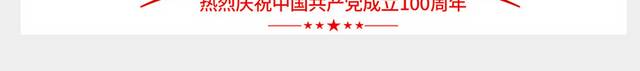简约建党百年庆文化墙