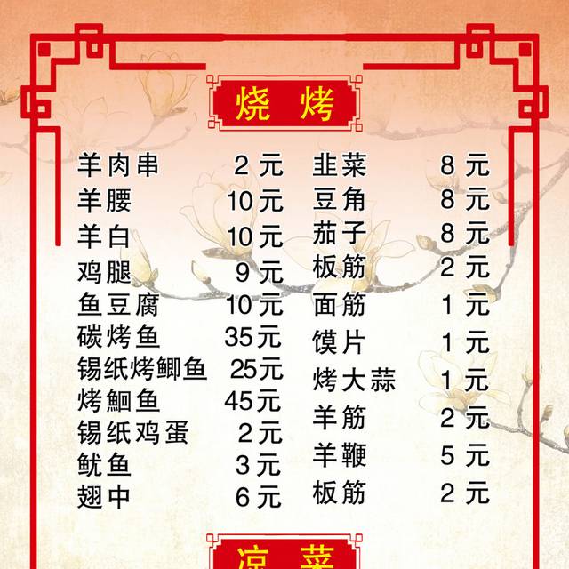 菜单菜谱素材