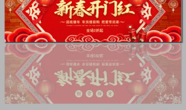淘宝店铺春节banner