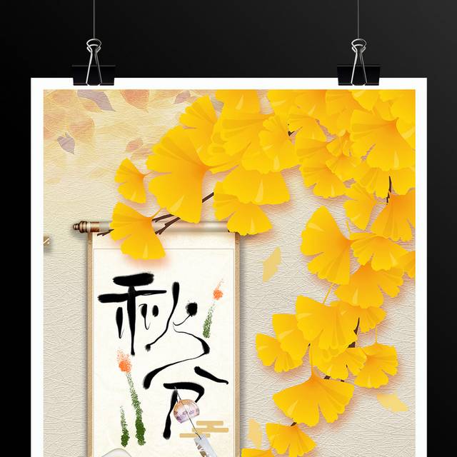 秋分传统二十四节气卷轴银杏叶海报